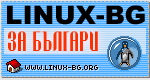 Лого на Линукс за българи